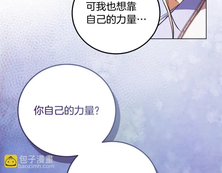 漫画《冒牌圣女等待离场》第55话 计划成功第144张图
