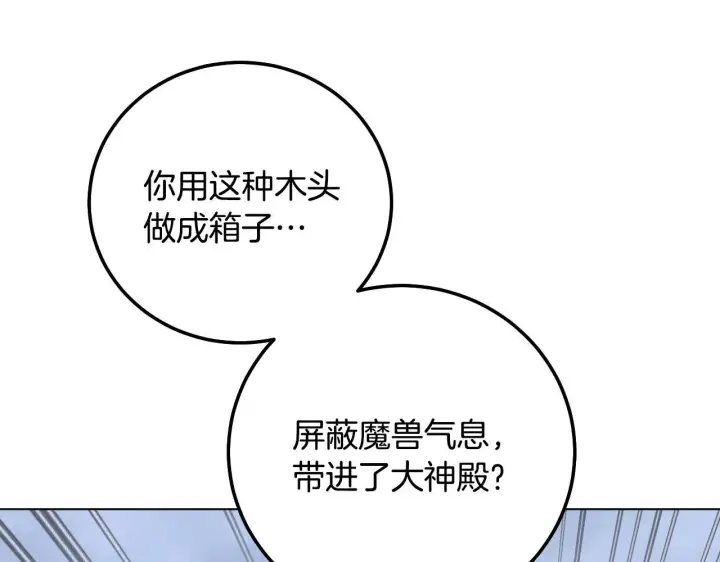 漫画《冒牌圣女等待离场》第55话 计划成功第47张图