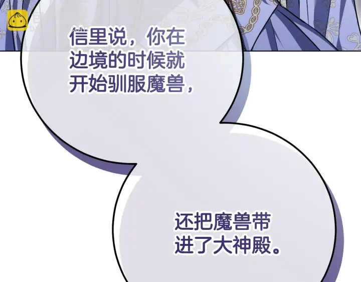 漫画《冒牌圣女等待离场》第55话 计划成功第57张图