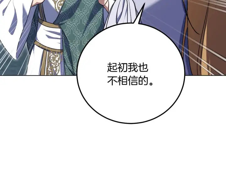 漫画《冒牌圣女等待离场》第55话 计划成功第60张图