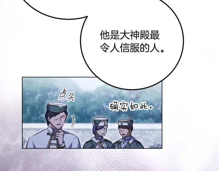 漫画《冒牌圣女等待离场》第55话 计划成功第62张图