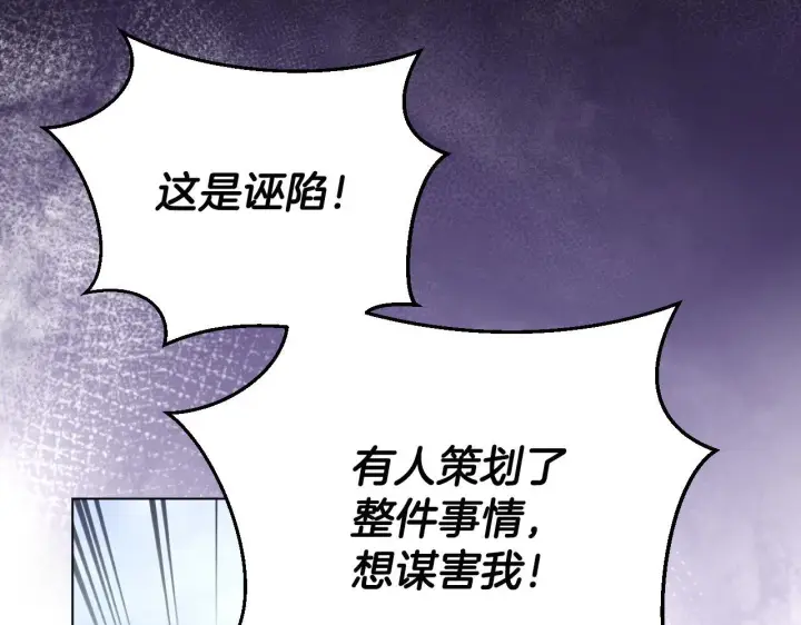 漫画《冒牌圣女等待离场》第55话 计划成功第66张图
