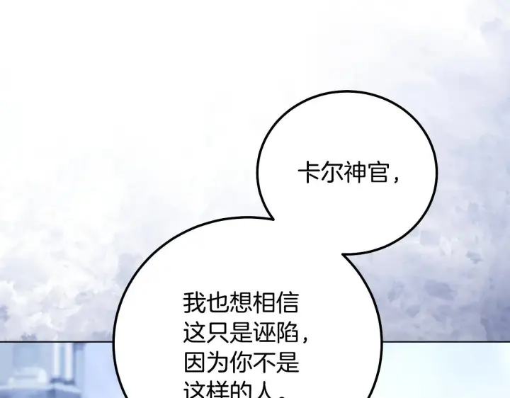 漫画《冒牌圣女等待离场》第55话 计划成功第69张图