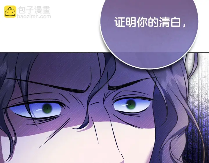 漫画《冒牌圣女等待离场》第55话 计划成功第73张图