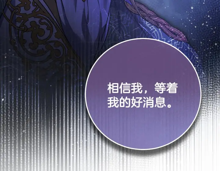 漫画《冒牌圣女等待离场》第55话 计划成功第77张图