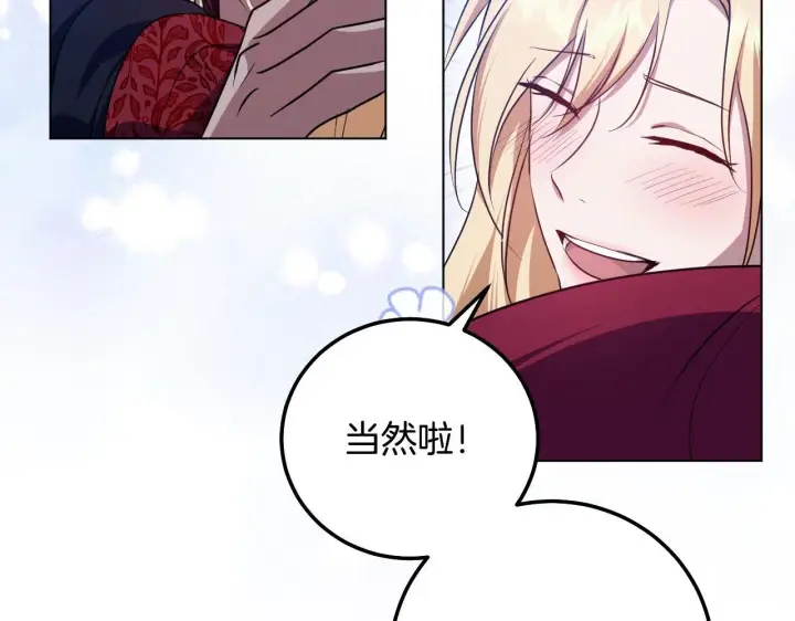 漫画《冒牌圣女等待离场》第55话 计划成功第90张图