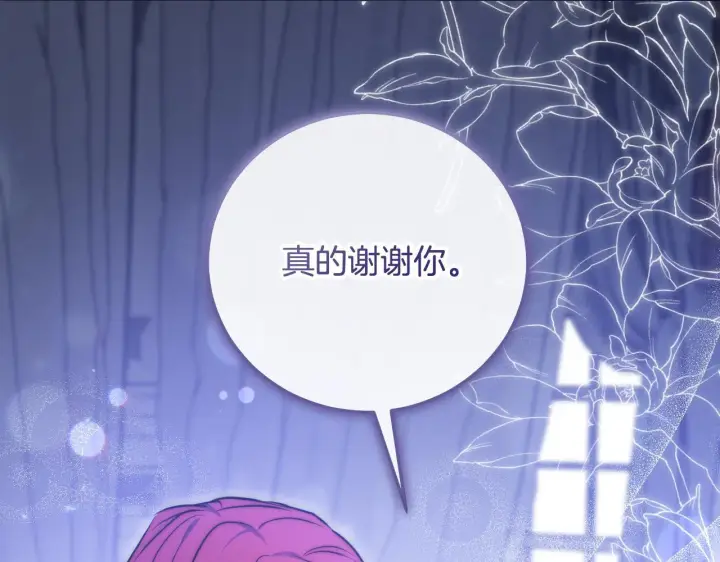 漫画《冒牌圣女等待离场》第55话 计划成功第98张图