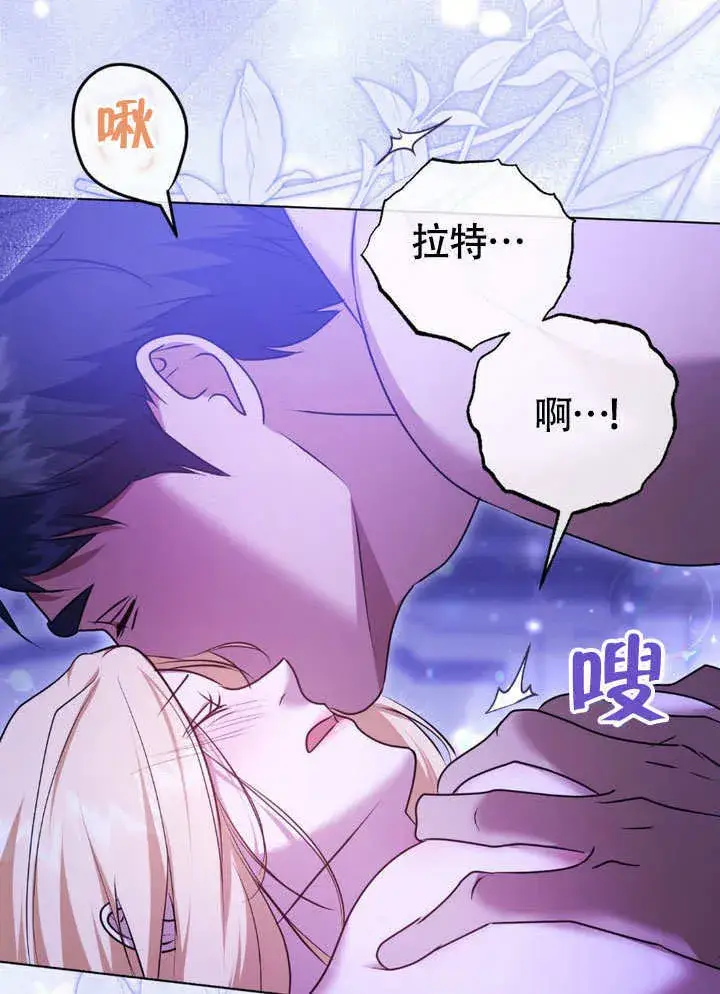 漫画《冒牌圣女等待离场》第62话第13张图