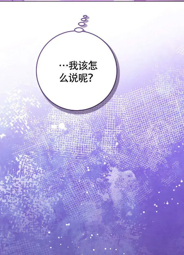 漫画《冒牌圣女等待离场》第62话第19张图