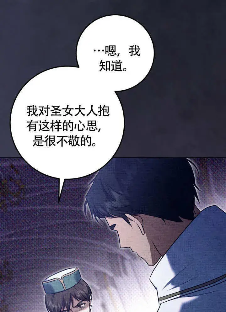 漫画《冒牌圣女等待离场》第62话第22张图