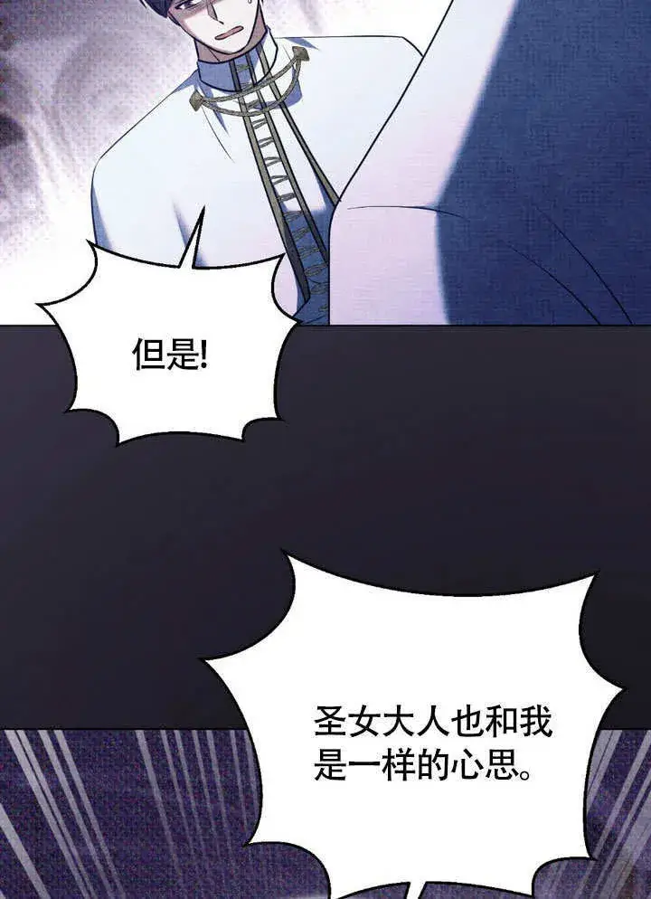 漫画《冒牌圣女等待离场》第62话第23张图