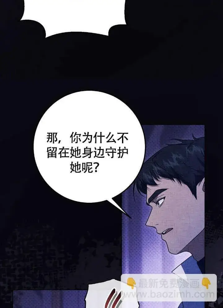 漫画《冒牌圣女等待离场》第62话第25张图