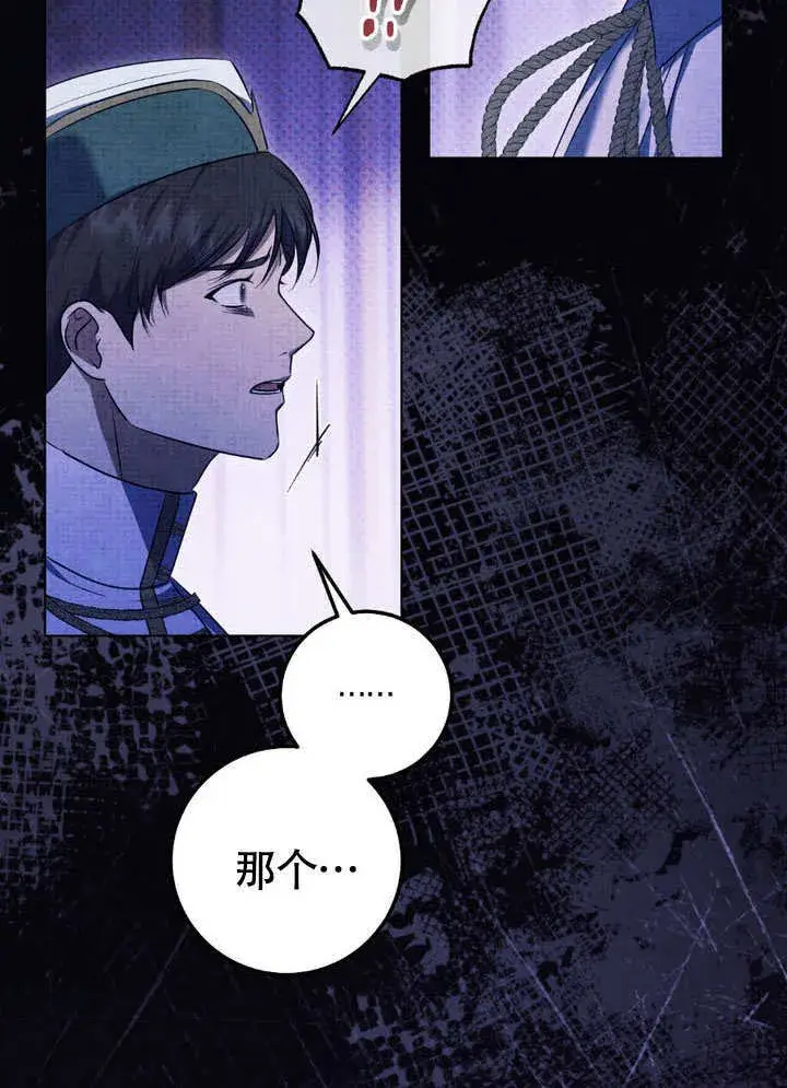 漫画《冒牌圣女等待离场》第62话第26张图