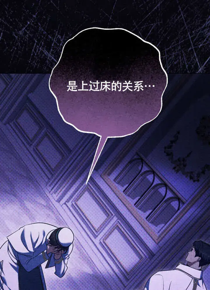 漫画《冒牌圣女等待离场》第62话第28张图