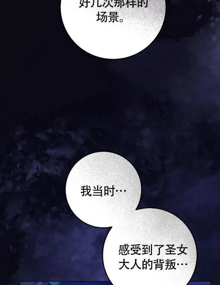 漫画《冒牌圣女等待离场》第62话第32张图
