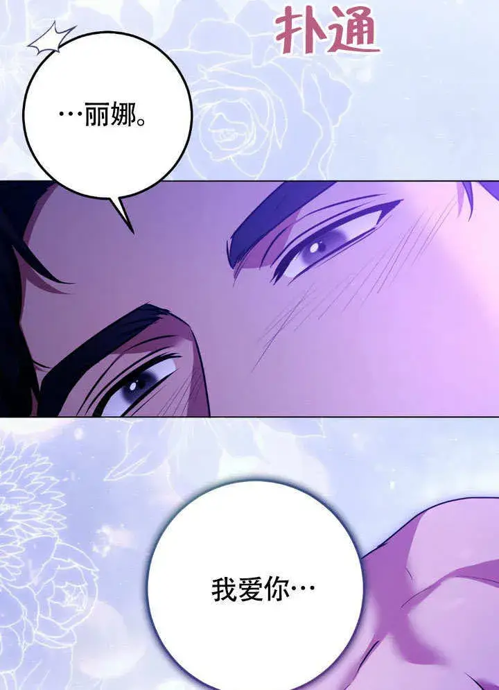漫画《冒牌圣女等待离场》第62话第4张图