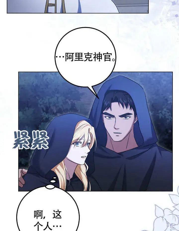 漫画《冒牌圣女等待离场》第62话第49张图
