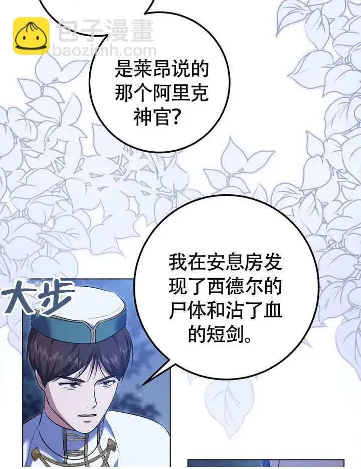 漫画《冒牌圣女等待离场》第62话第50张图