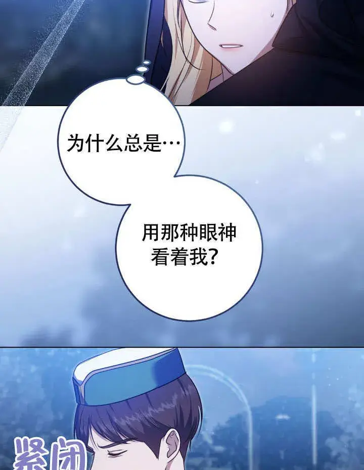 漫画《冒牌圣女等待离场》第62话第55张图