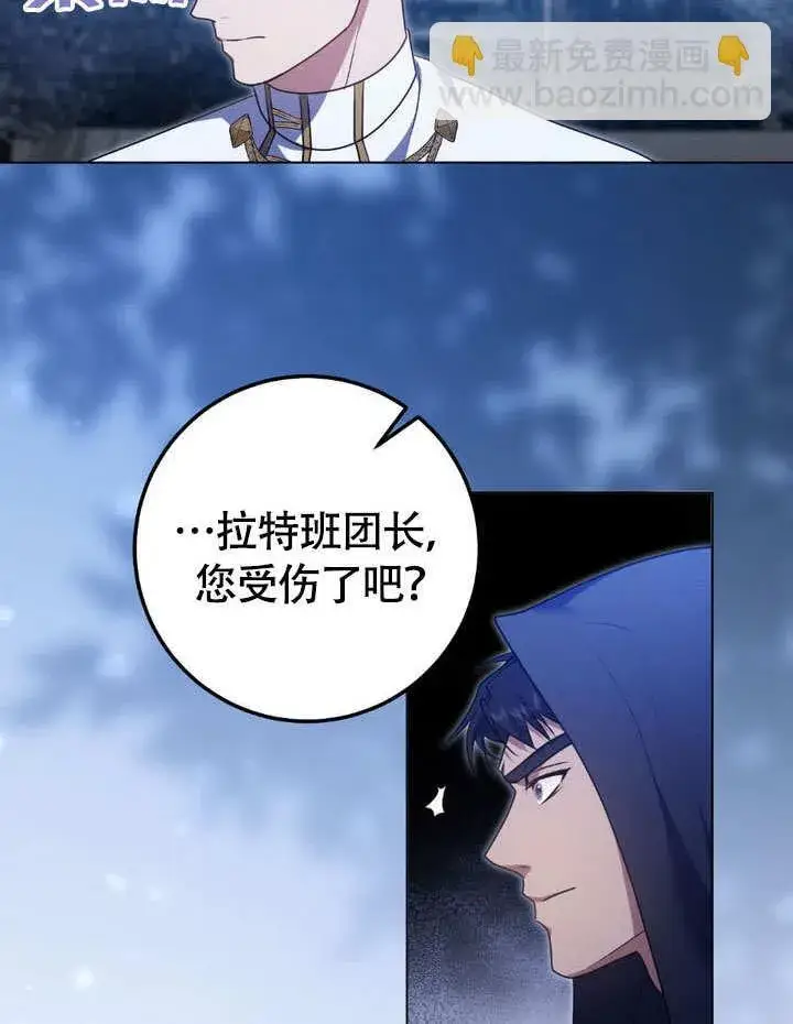 漫画《冒牌圣女等待离场》第62话第56张图