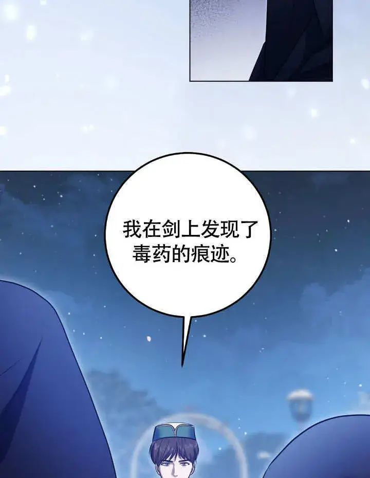 漫画《冒牌圣女等待离场》第62话第57张图
