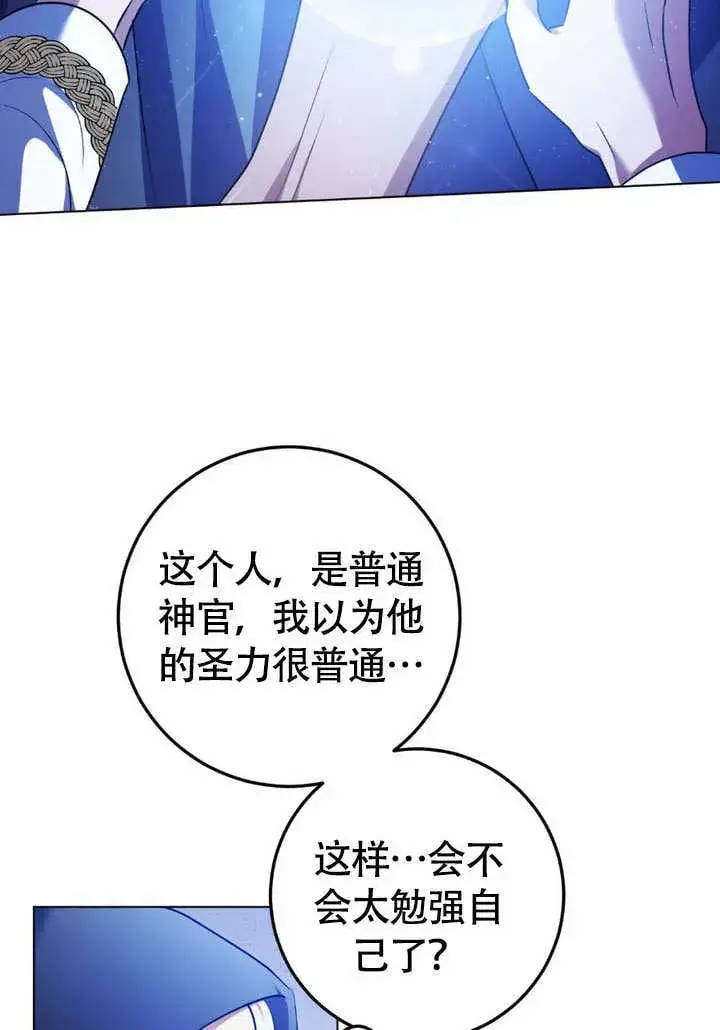 漫画《冒牌圣女等待离场》第62话第60张图