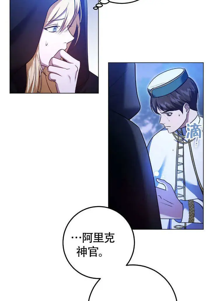 漫画《冒牌圣女等待离场》第62话第61张图