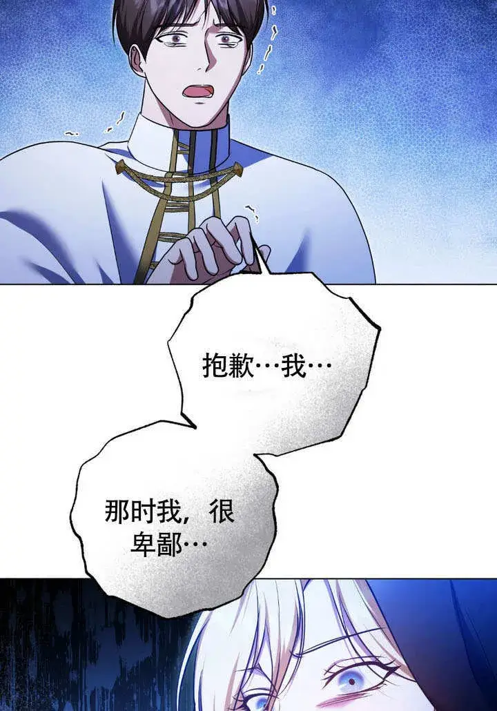 漫画《冒牌圣女等待离场》第62话第67张图
