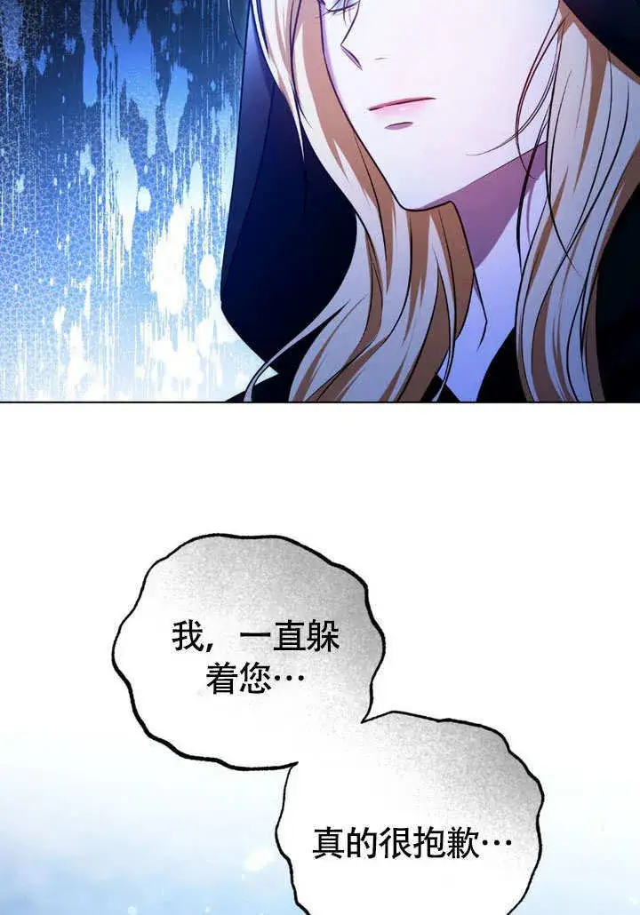 漫画《冒牌圣女等待离场》第62话第68张图