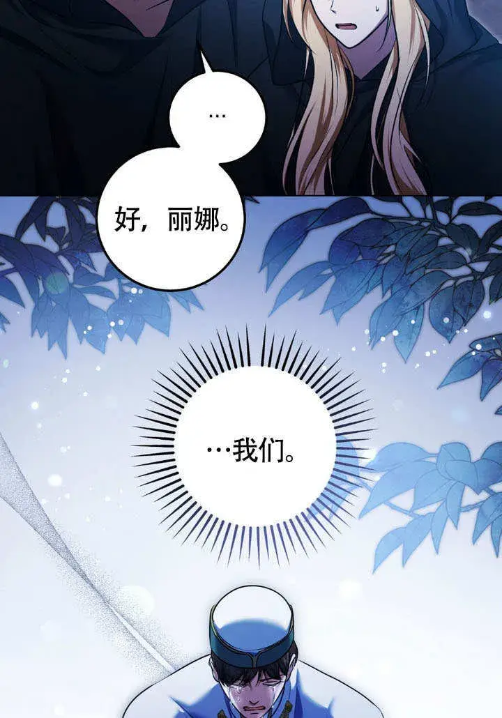漫画《冒牌圣女等待离场》第62话第75张图