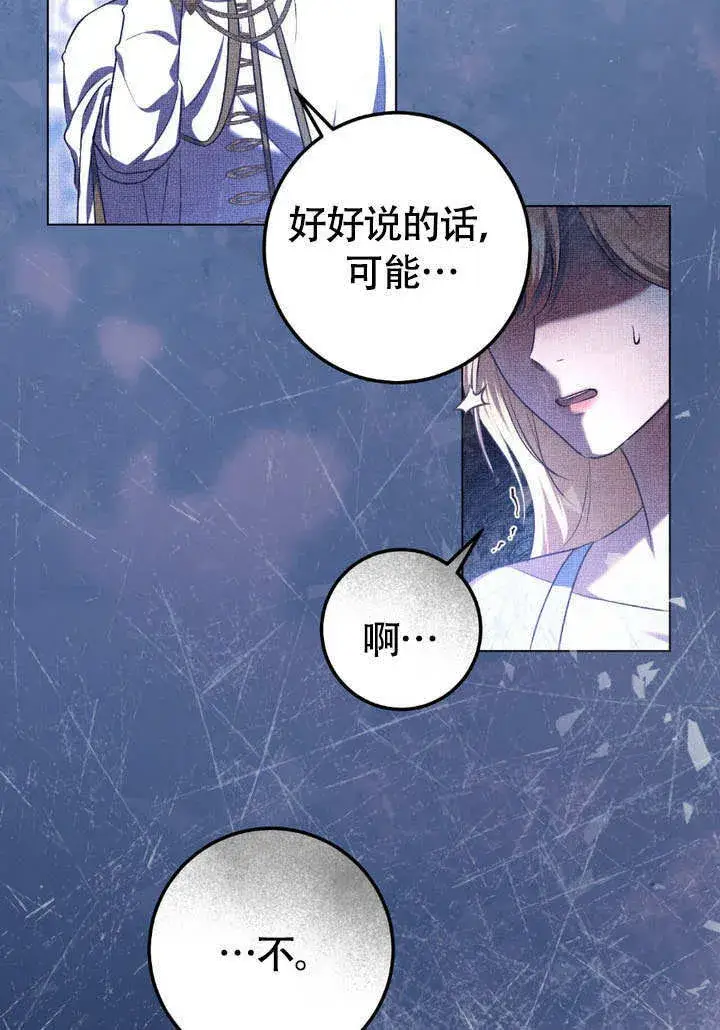 漫画《冒牌圣女等待离场》第62话第79张图