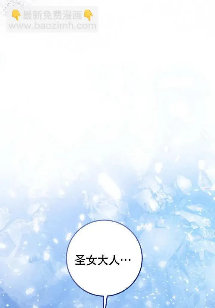 漫画《冒牌圣女等待离场》第62话第81张图