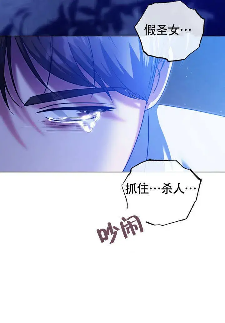 漫画《冒牌圣女等待离场》第62话第83张图