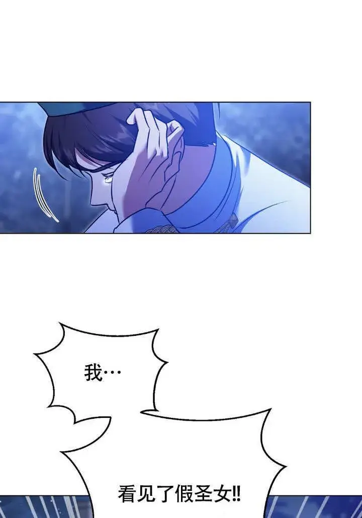 漫画《冒牌圣女等待离场》第62话第84张图