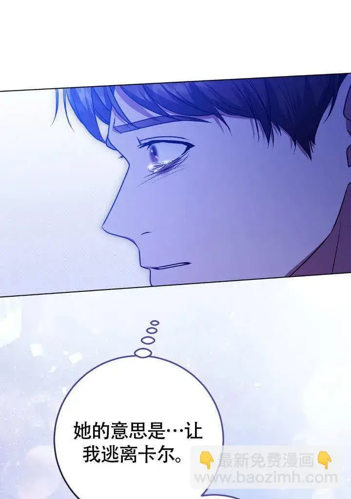 漫画《冒牌圣女等待离场》第62话第88张图