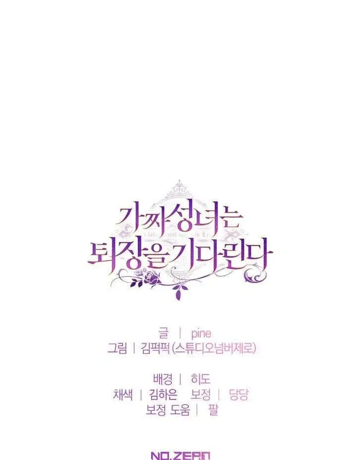 漫画《冒牌圣女等待离场》第62话第92张图