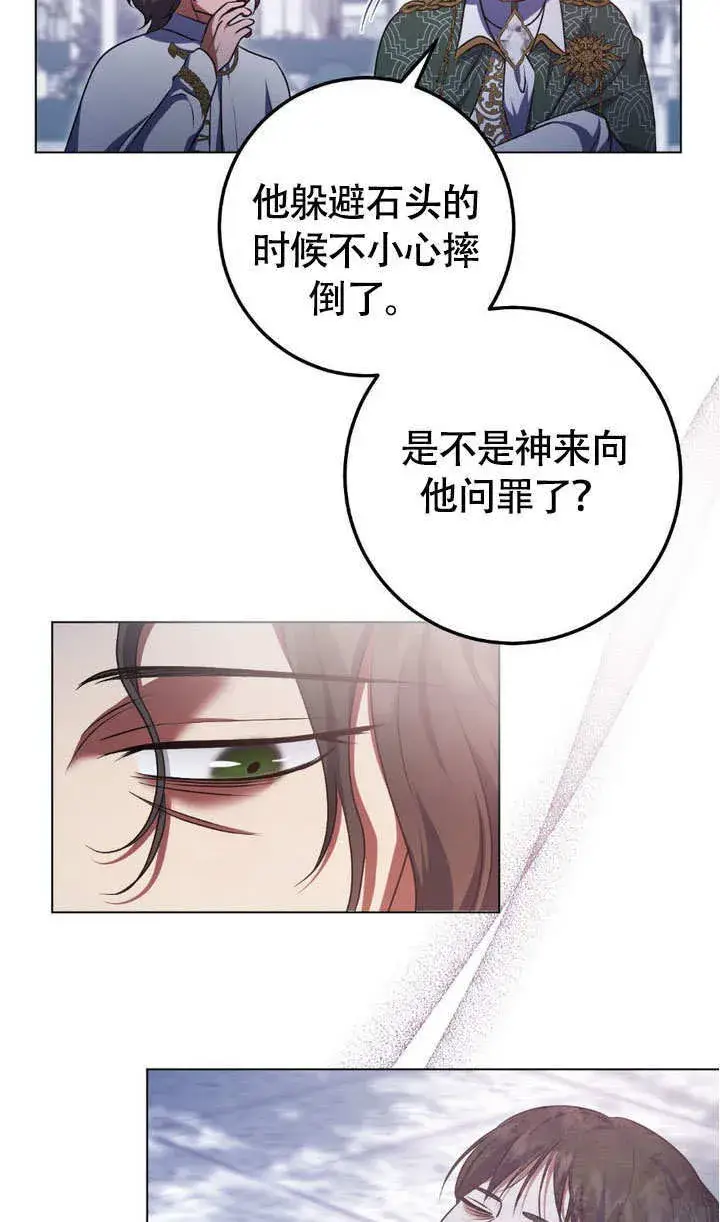 漫画《冒牌圣女等待离场》第63话第16张图