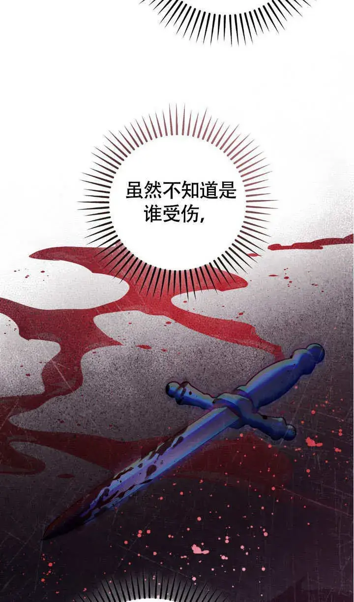 漫画《冒牌圣女等待离场》第63话第18张图