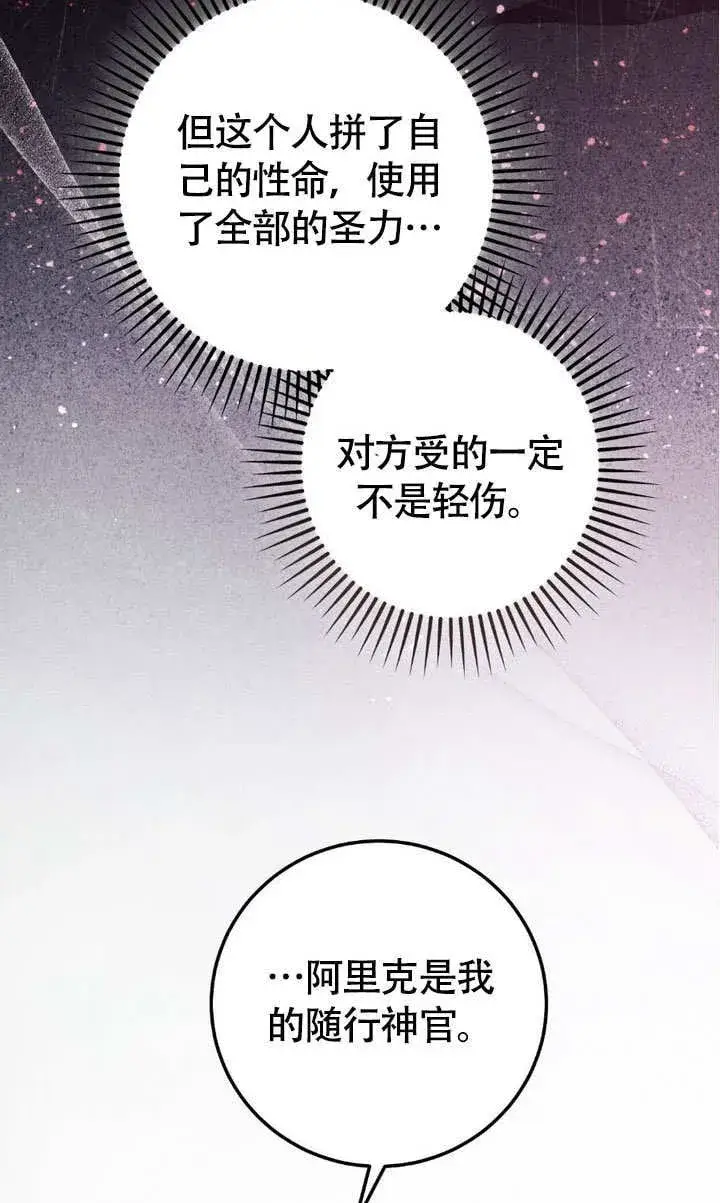 漫画《冒牌圣女等待离场》第63话第19张图