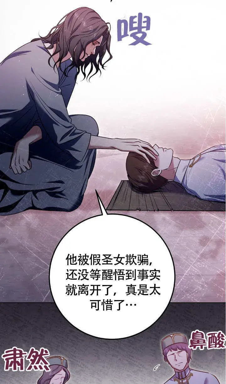 漫画《冒牌圣女等待离场》第63话第20张图