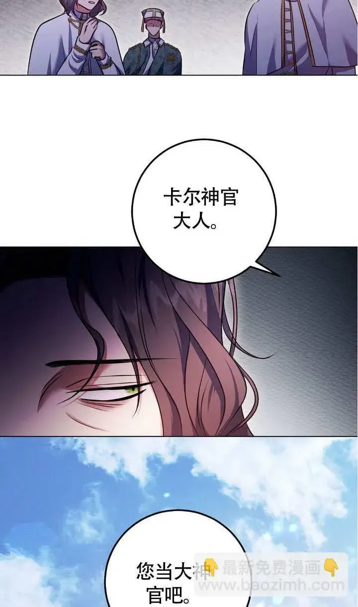 漫画《冒牌圣女等待离场》第63话第21张图