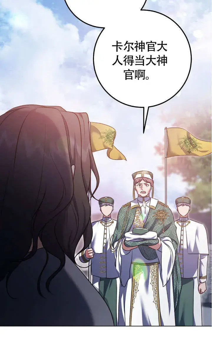 漫画《冒牌圣女等待离场》第63话第22张图