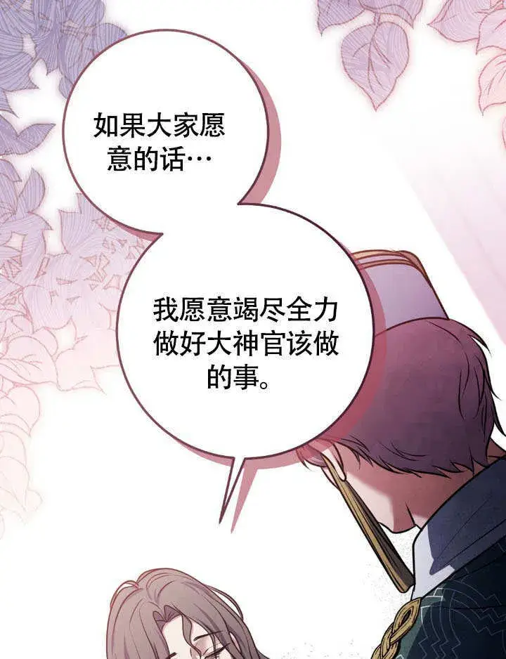 漫画《冒牌圣女等待离场》第63话第24张图