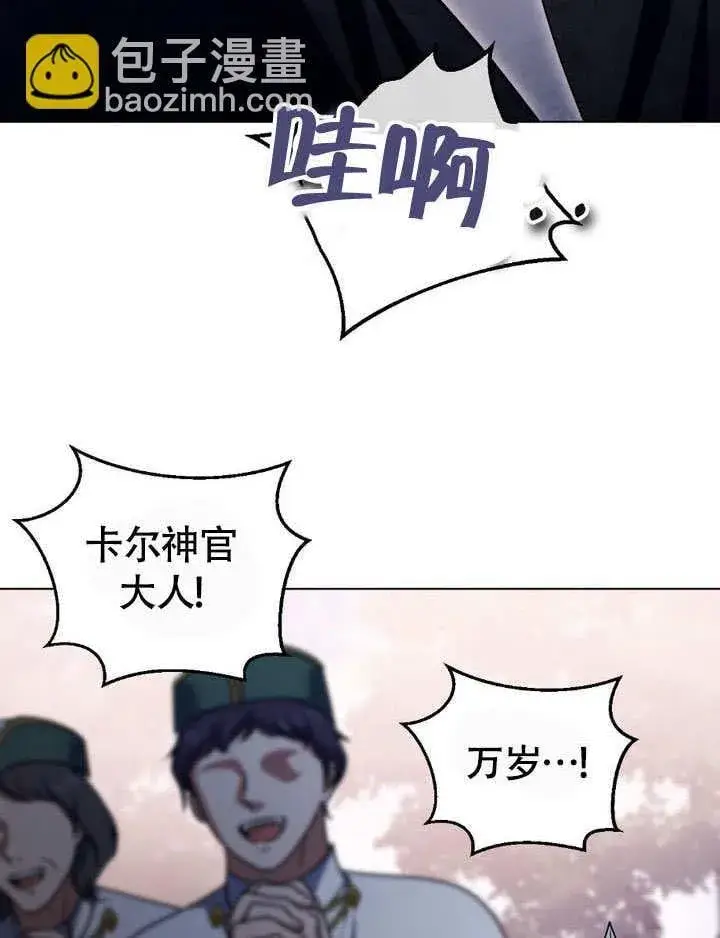 漫画《冒牌圣女等待离场》第63话第26张图