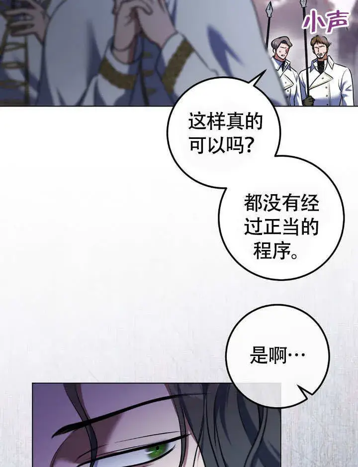 漫画《冒牌圣女等待离场》第63话第27张图