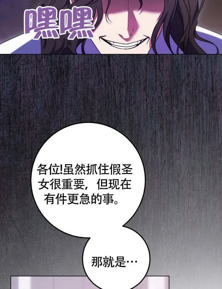 漫画《冒牌圣女等待离场》第63话第30张图