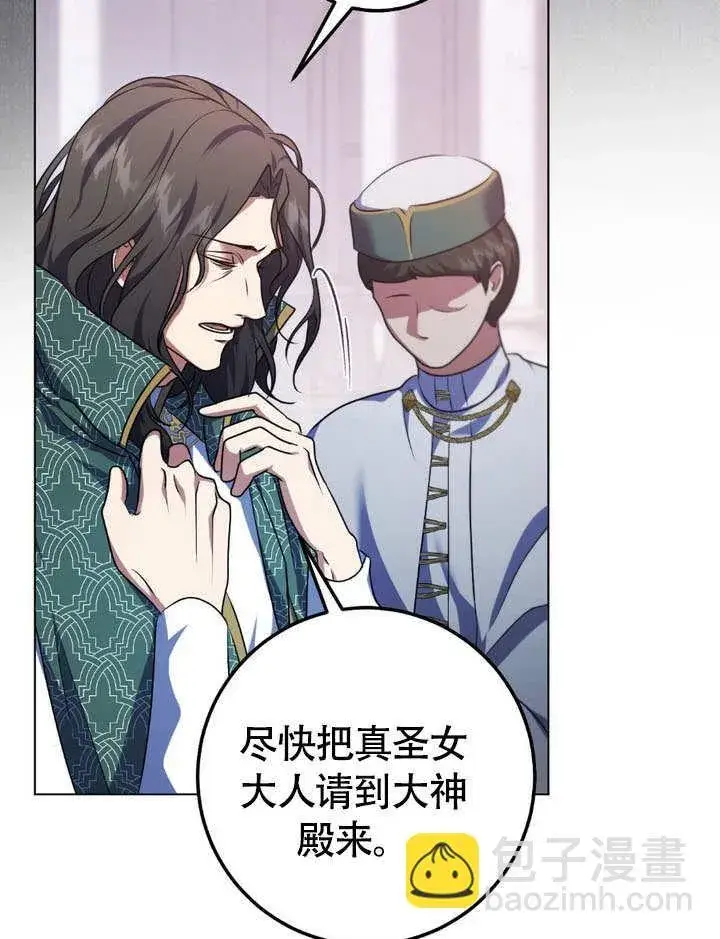 漫画《冒牌圣女等待离场》第63话第31张图
