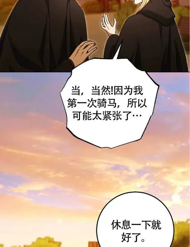 漫画《冒牌圣女等待离场》第63话第38张图