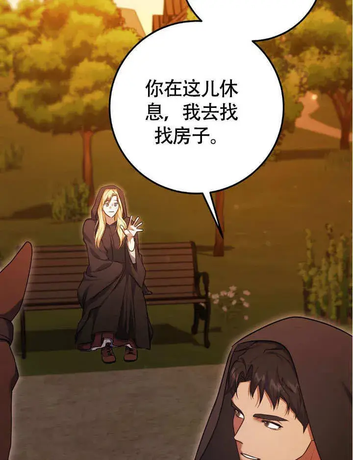 漫画《冒牌圣女等待离场》第63话第39张图