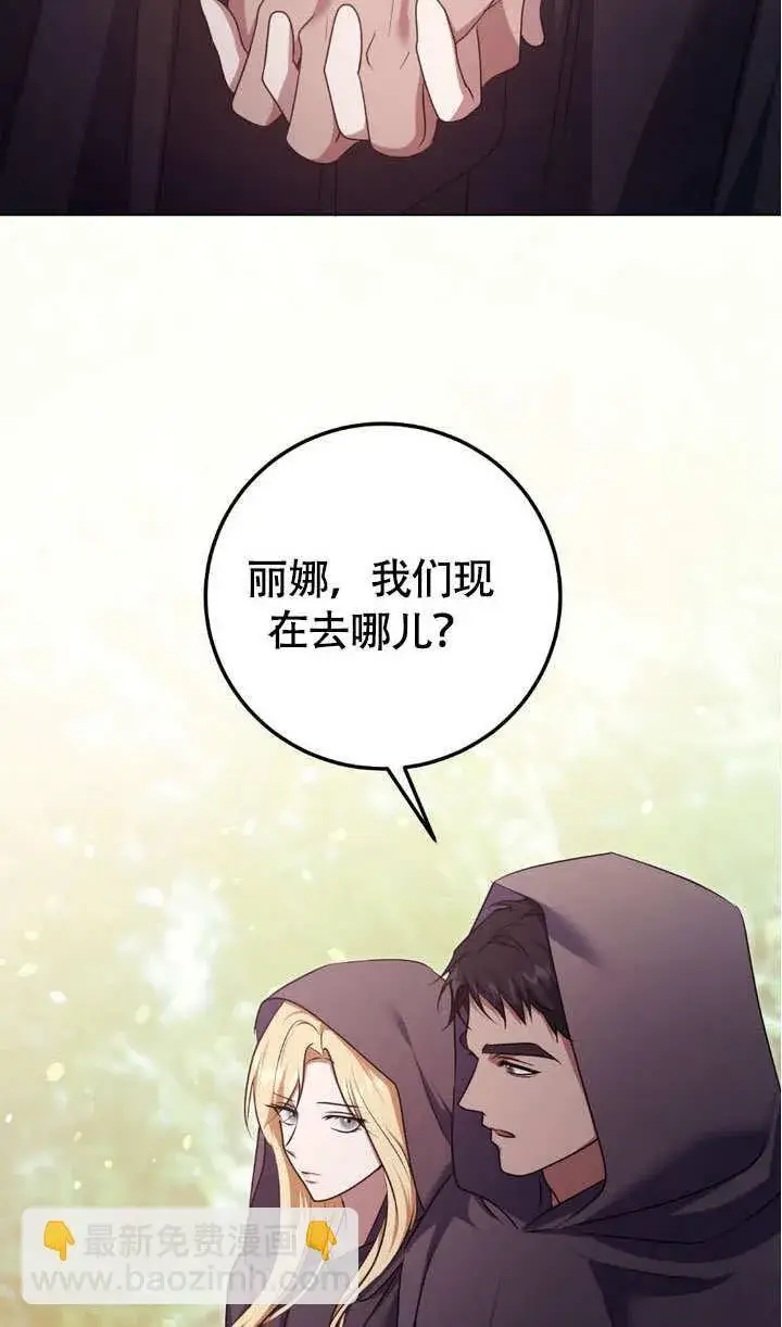 漫画《冒牌圣女等待离场》第63话第4张图